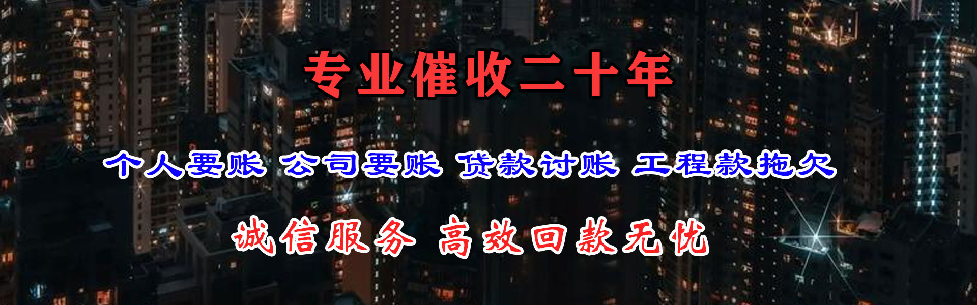 铁山港清债公司